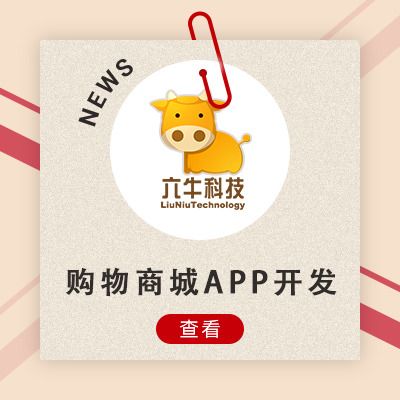 app定制开发购物商城app生鲜配送app点餐外卖app开发