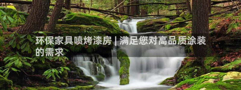 杏耀官网主管：环保家具喷烤漆房 | 满足您对高品质涂装
的需